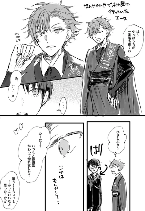 他の寮にいってた恋人がキラキラして戻ってきたエスデュ(別ver.) 