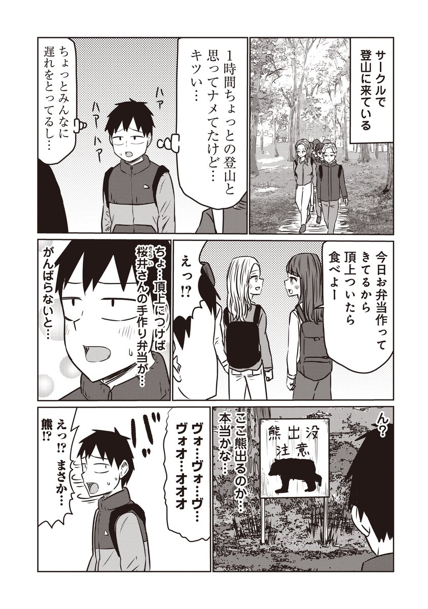 『サバエとヤッたら終わる』第96話本日無料公開!! サークルメンバーで登山にきた宇治とサバエだが、皆とはぐれて・・・?❤ https://kuragebunch.com/episode/3269754496858054791  電子単行本第7巻は6月9日発売!表紙はこちら🔻  描き下ろし漫画の『尾楽さんとヤッたら終わる』は超必見です👀✨