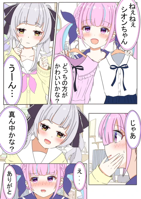 2人でお買い物⚓️🌙 #あくあーと #シオンの書物