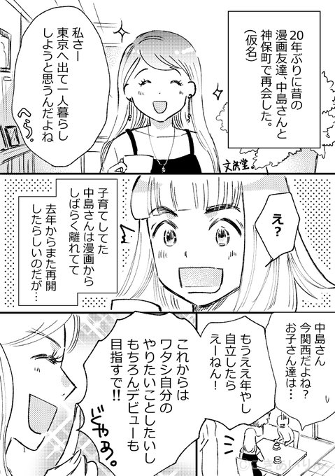 漫画家を目指してた友人と20年後に再会した話
(1/3)

#コミックエッセイ 
#漫画が読めるハッシュタグ 