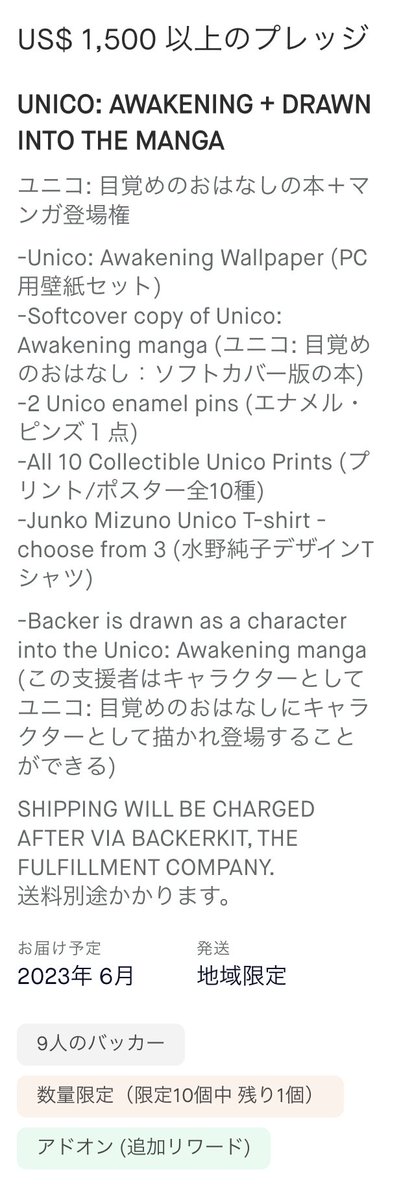 【ユニコ】コミックにキャラクターとして登場するリワードが1件キャンセルになったので再募集しています〜。締め切りまで残り1週間切りましたのでよろしくお願いします！
kickstarter.com/projects/18033…