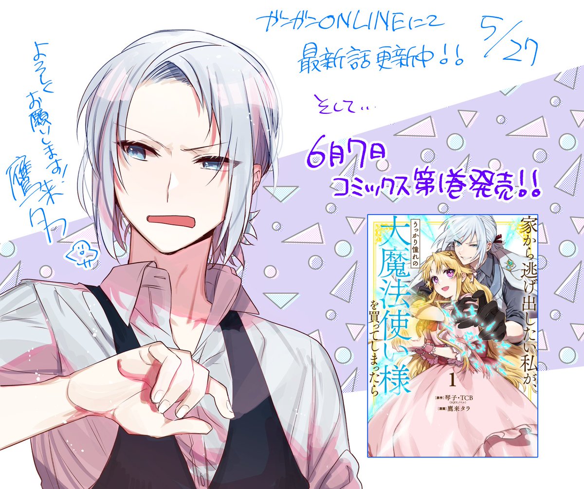 【告知】
こんばんは!今日は家逃げ更新日!WEBでは心の変化が、アプリでは外見の変化が!?🌸🦋
ちょっと涼しげ?なイメチェンエルです(視線の先には…)
#家逃げ #ガンガンONLINE https://t.co/W7dXq6hWAg 
6月7日発売のコミックスのほうもよろしくお願いします! 
