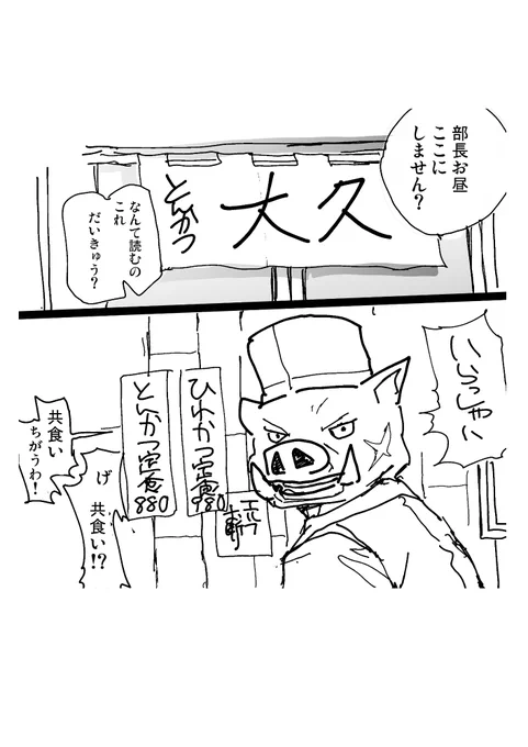 とんかつ屋さん「オーク」 