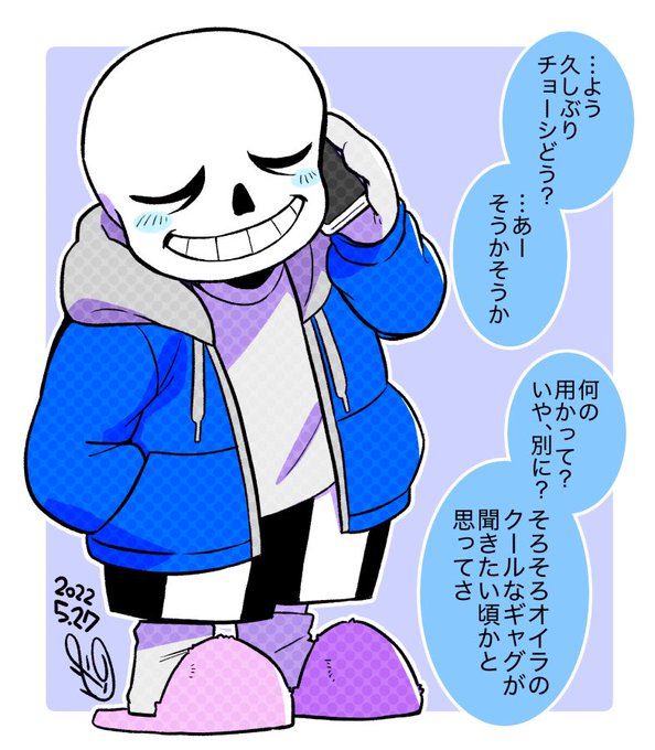 『声が聞きたくて電話をかけているSans』 