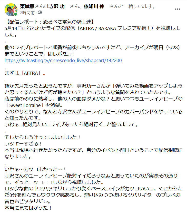 170cm1976's tweet photo. 【配信レポート:恐るべき電気の騎士達】
5月14日に行われたライブの配信(ABTRA / BARAKA プレミア配信!)を視聴した感想を書きました✨
明日(5/28)までアーカイブ見られますので皆さんもぜひ!
#ABTRA #BARAKA #寺沢功一 #依知川伸一 #平石正樹 #東城薫レポ #かお2015レポ https://t.co/nA0n7IufgQ