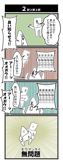 【2択2択2択】

#初投稿です #4コマ漫画 