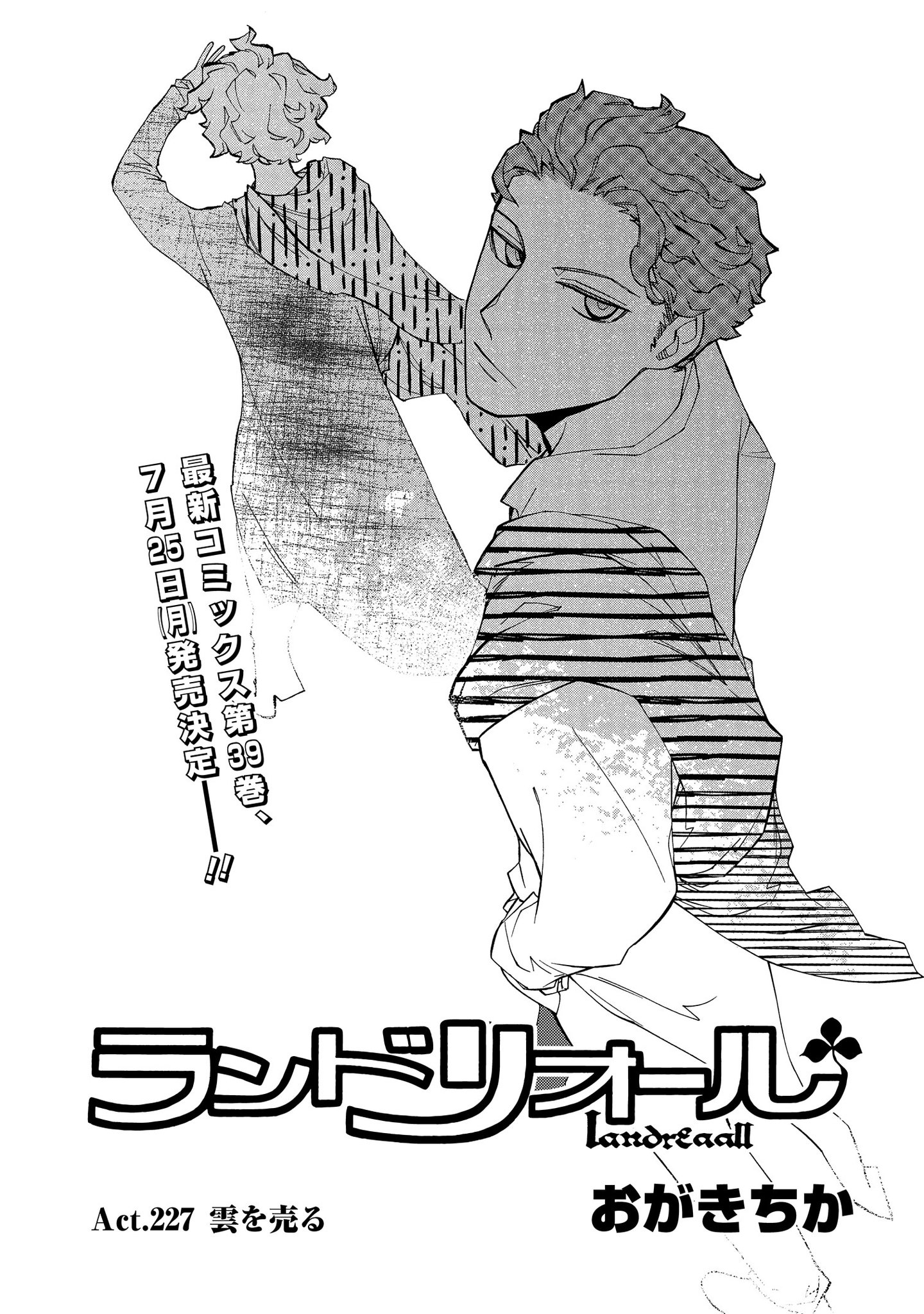 rai　3点おまとめ Amazon.co.jp: Landreaall 39巻 (ZERO-SUMコミックス) : おがき
