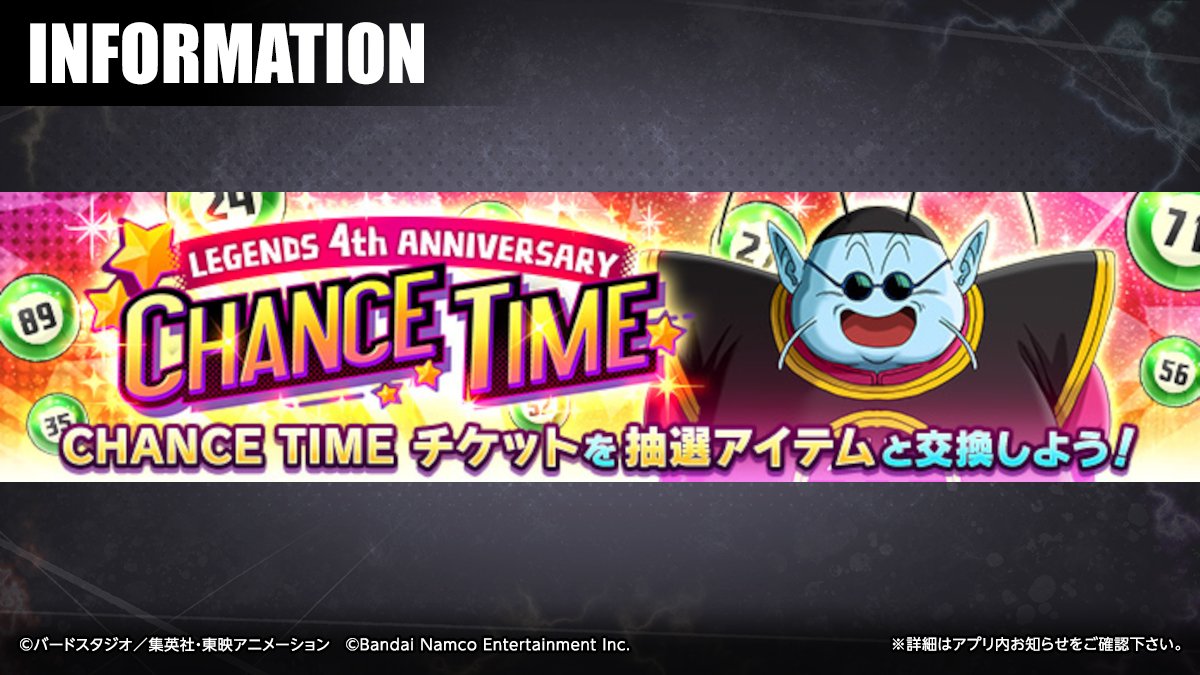 CHANCE TIMEチケットの交換期限は明日15:00 まで！ 忘れずに交換しよう