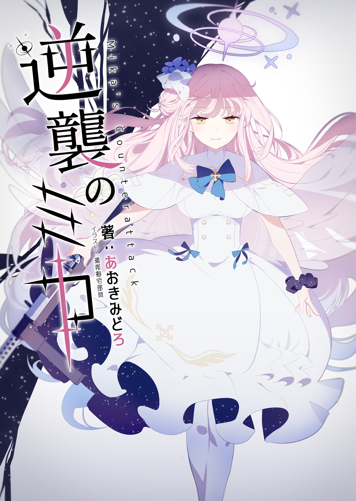 ミカページ あおきみどろ@C106土曜日東ヤ27a в X: „告知よ〜〜〜！！ 7月2日