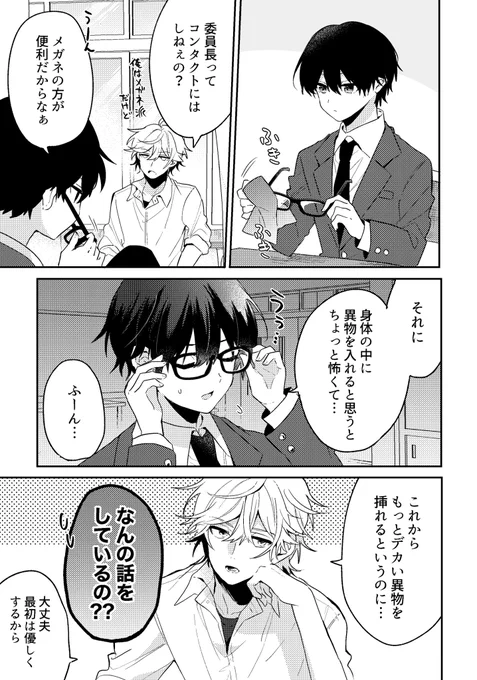 慣らせば大丈夫
#創作BL 
