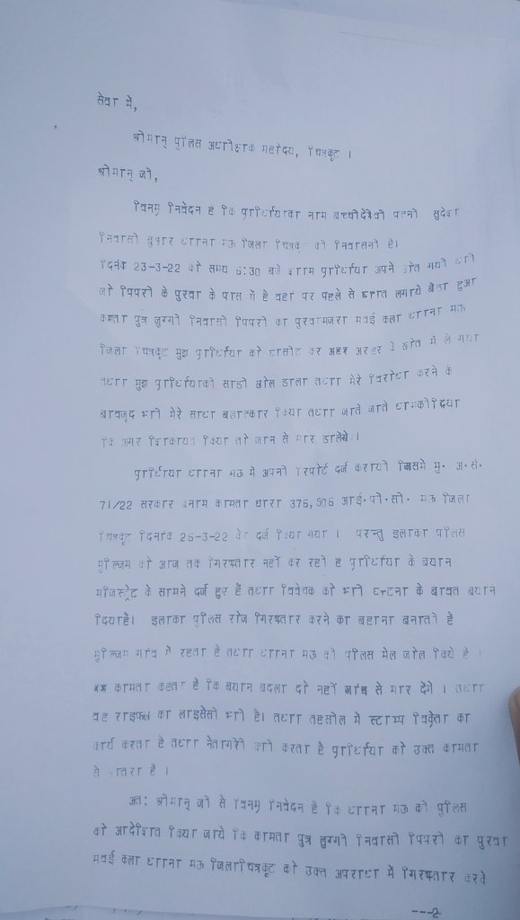 NationalMau's tweet photo. मऊ पुलिस द्वारा नही किया जा रहा अपराधी को गिरफ्तार, प्रर्थिया ने पुलिस अधीक्षक से लगाई न्याय की गुहार @chitrakootpol @Uppolice @rangechitrakoot @dgpup @bstvlive @aajtak @abplive https://t.co/dpGx4n6c4f