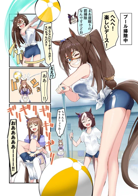 ウマ娘漫画 エルコンドルパサーのプール掃除 