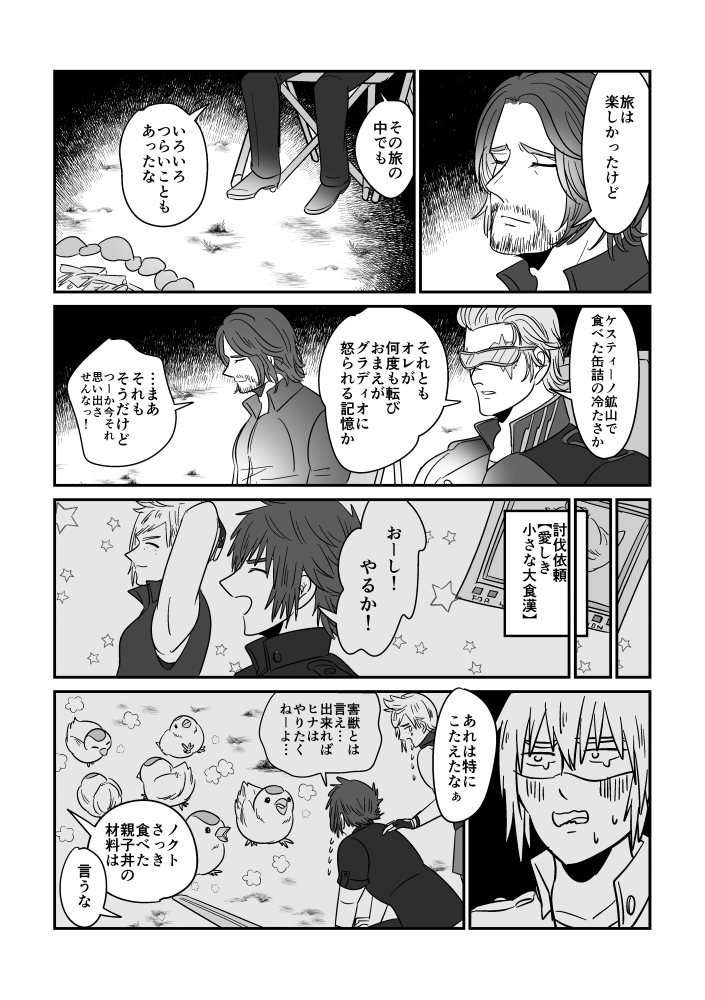 ノクトのトラウマ 