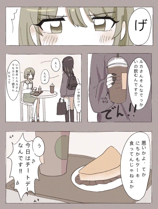 美琴さんが帰省している最中にすごい仲良くなっちゃったにちルカif 