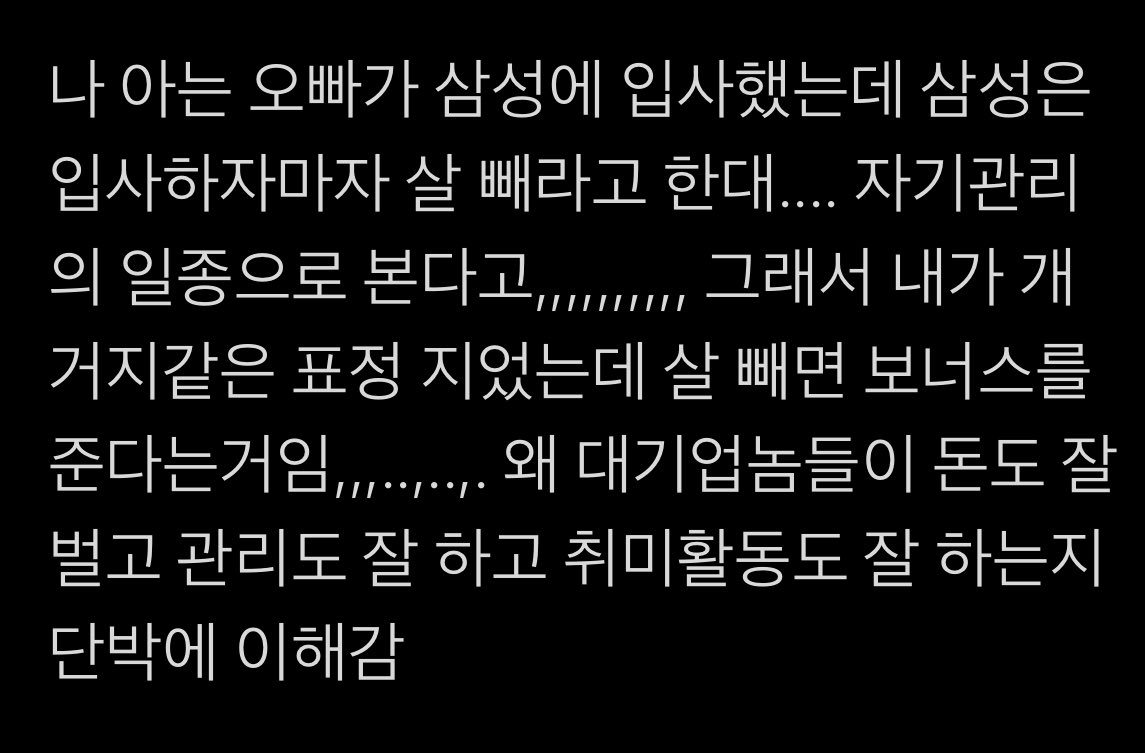 무친.    돈받고 다이어트하러 대기업 입사해야겟다