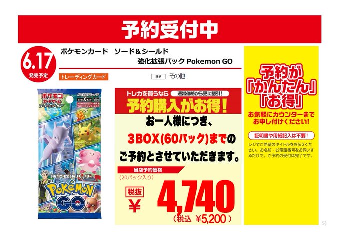 ポケモンカード ポケモンgoコラボ22 古本市場の予約期間はいつからいつまで 予約方法もチェック ポケモン情報調査隊