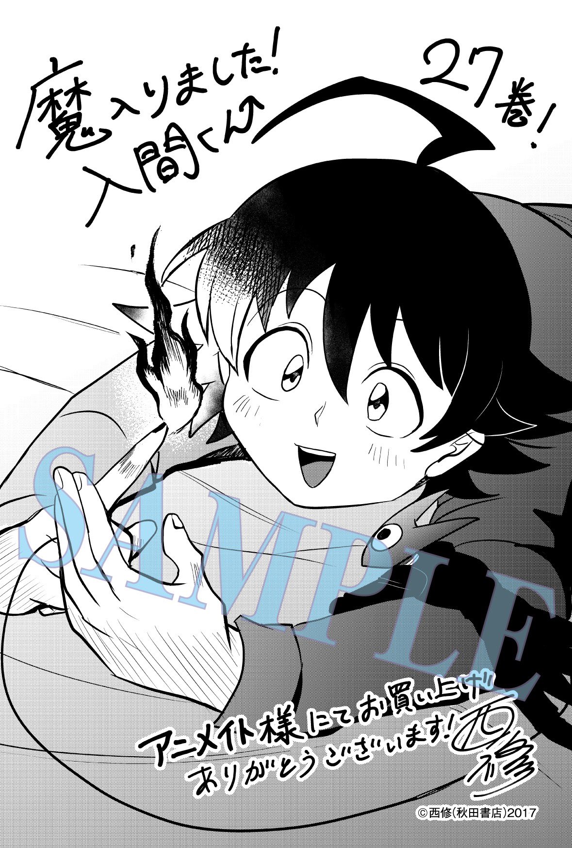 魔入りました！ 入間くん【公式】 on X: 