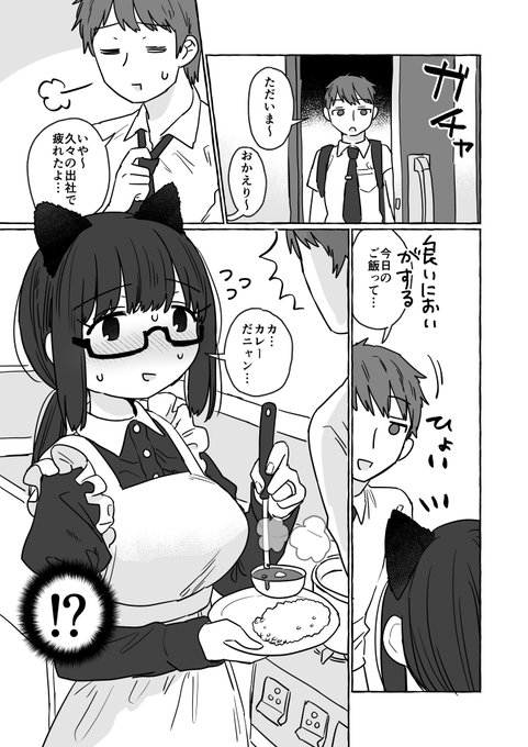 久々の出社から帰ってきたら妻が猫耳メイドになっていた話(全4p) 