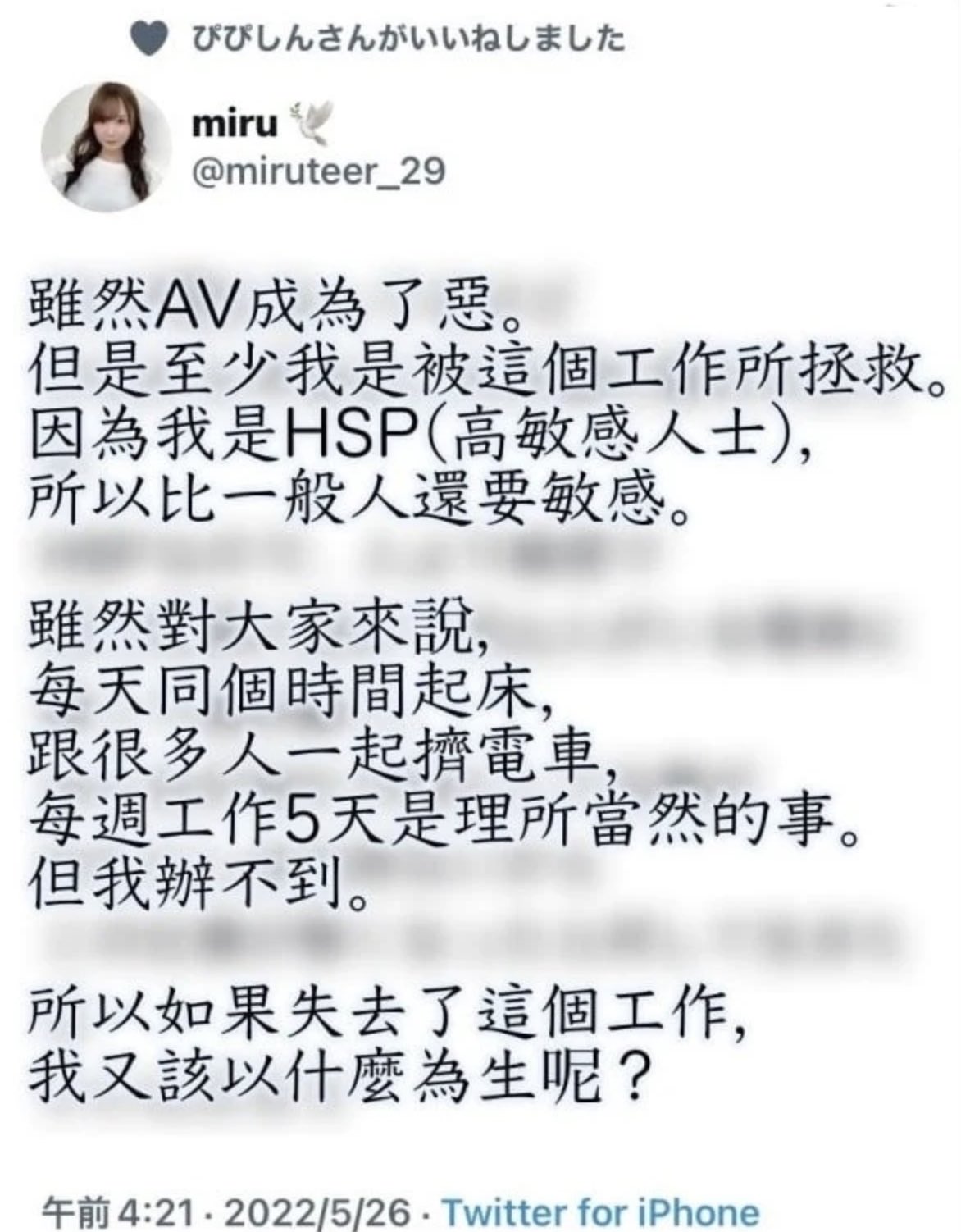 水果派AV解说 on Twitter: "Miru宝贝真的好憨哦~ 😊 竟然说"虽然一周工作五天朝九晚五，但偶做不到鸭~"， 实在是太可爱🌶 ...