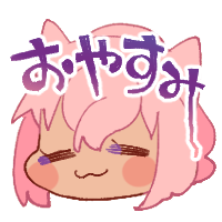 あくびのtwitterイラスト検索結果 古い順
