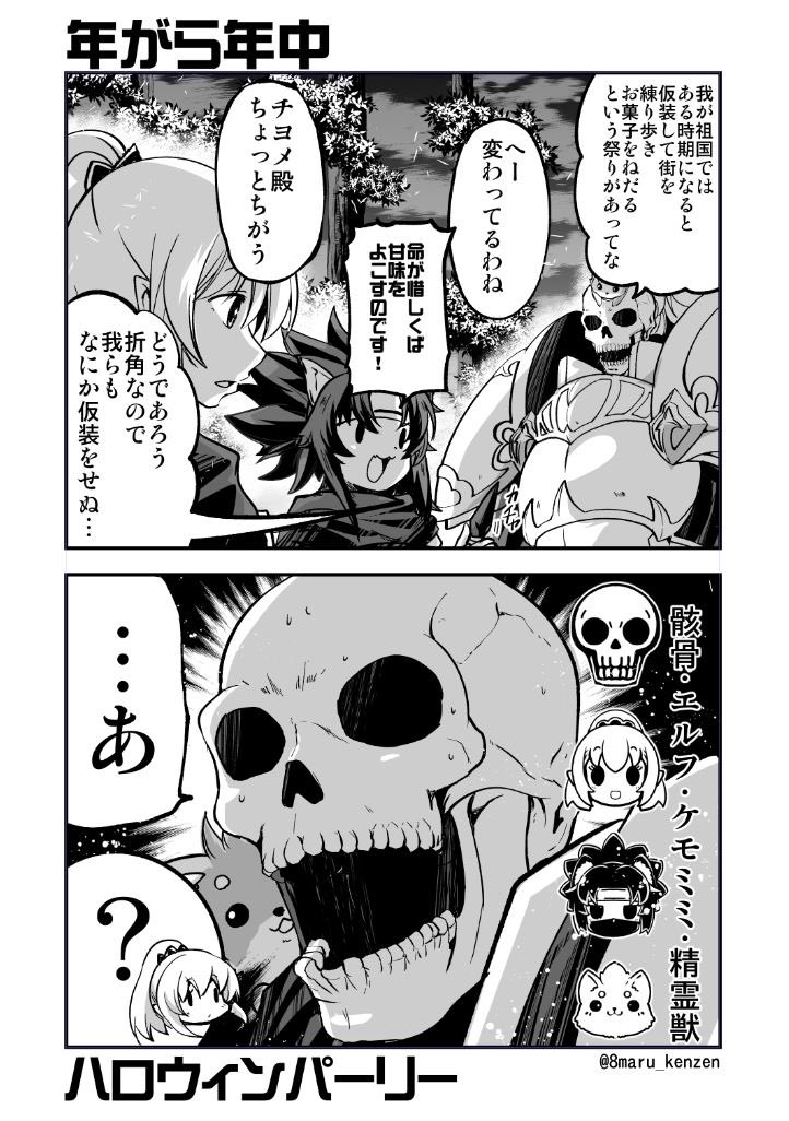 アニメが放送中の今せっかくなのでハロウィンにSNS用に書き下ろした漫画を!💀✒️
#骸骨騎士様 