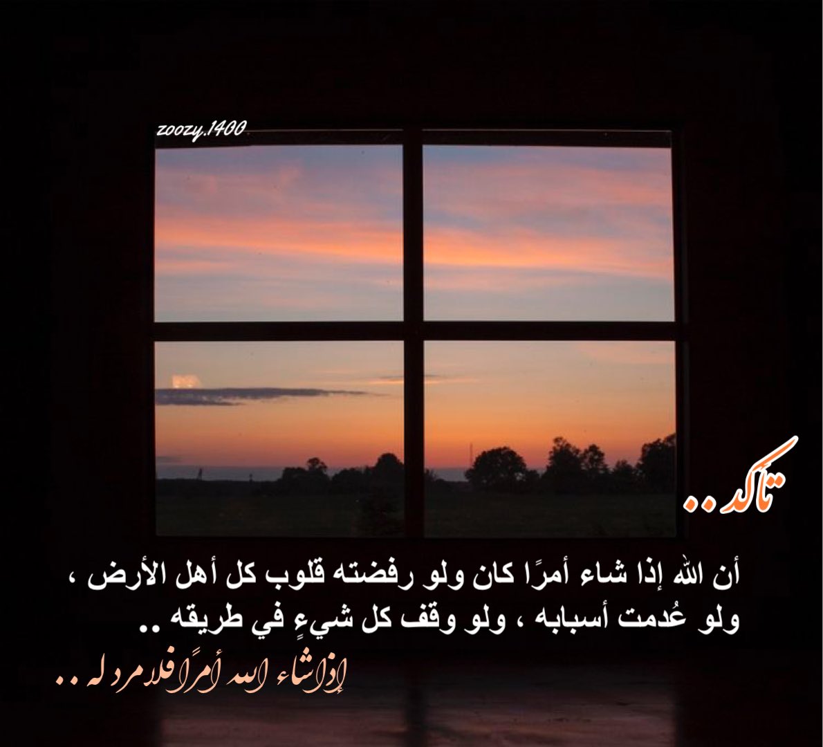 Az_Sh1400's tweet photo. 🌿🔸
.
.

إذا شاء الله أمرًا فلا مرد له.. https://t.co/LMDWOfeDRC