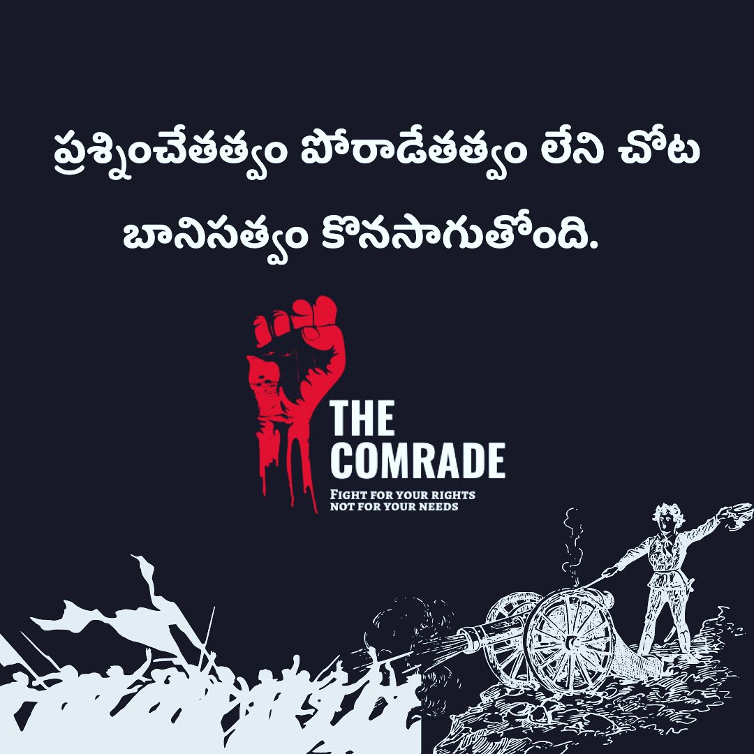 thecomradeindia's tweet photo. ప్రశ్నించేతత్వం పోరాడేతత్వం లేని చోట బానిసత్వం కొనసాగుతోంది. #TheComrade #Revolution #Fight #Socilist #communist https://t.co/U832qS4AJG
