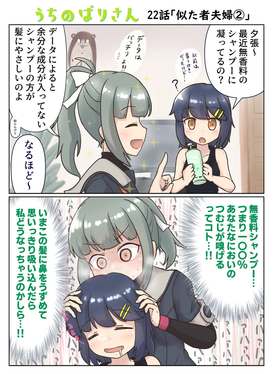 うちのばりさん22「似た者夫婦②」
混ざりけのないあなたを感じたいから。 #艦これ #夕張 