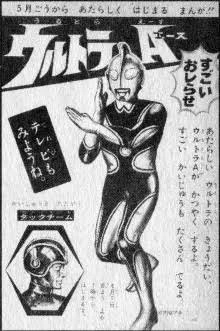 シン・ウルトラマンAのデザインが流出 