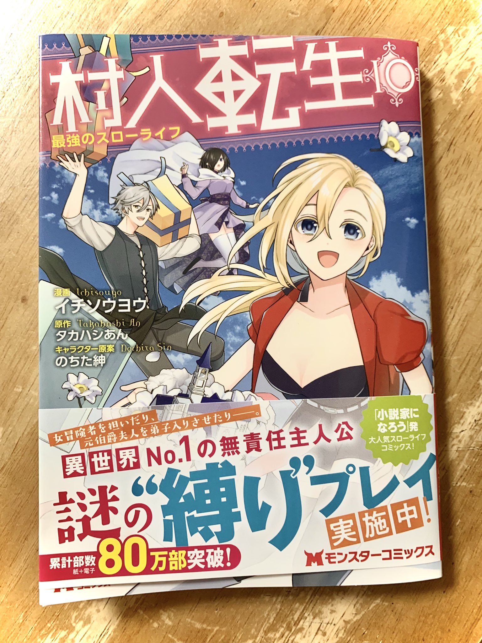 イチソウヨウ 村人転生10巻発売中 Ichi Soyo Twitter