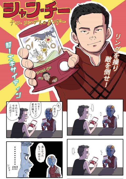 シャン・チー 虚無ゲーム 