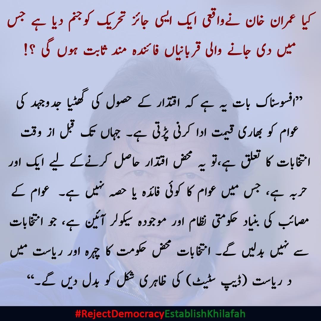 HTmediaPAK's tweet photo. اردو: کیا عمران خان نےواقعی ایک ایسی جائز تحریک کوجنم دیا ہے جس میں دی جانے والی قربانیاں فائندہ مند ثابت ہوں گی ؟
https://t.co/2xeEMgjAtj
#RejectDemocracyEstablishKhilafah
#Time4Khilafah
#KhilafahLiberatesKashmir
#UnificationViaKhilafah
#HiredFacilitators https://t.co/7X48UxZcIl