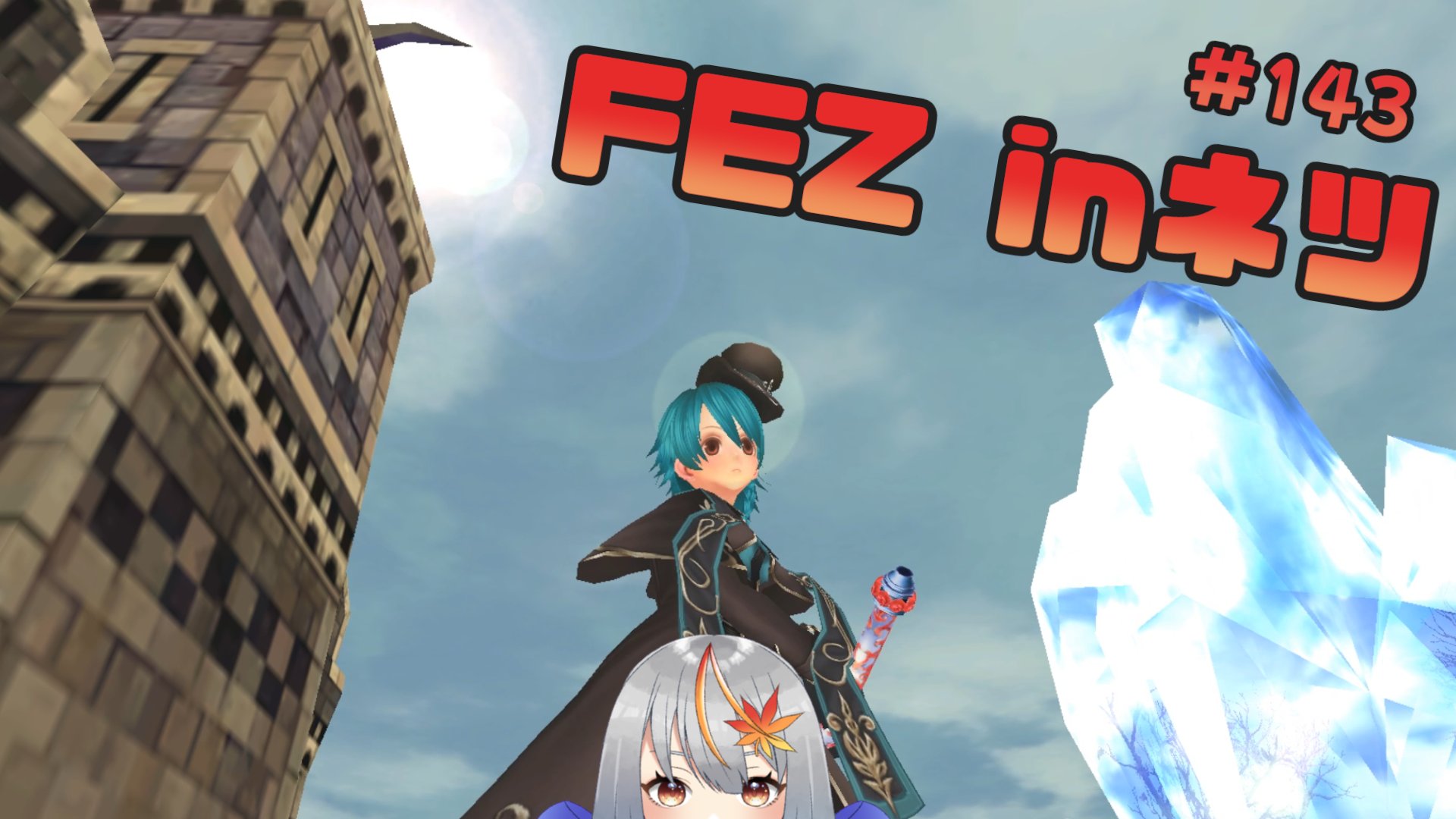 紅葉 くれは Vtuberもどき Fez ネツのキャラで遊ぶぞー 143 紅葉 くれは 今日もfantasy Earth Zeroやるよー ポカリを買いに行ったはずなのに なぜか手の中にはアクエリがある 配信urlはこちら T Co 1vauxl9ew3 Fez 紅葉 くれは Vtuberもどき Fez ネツのキャラで遊ぶぞー 143 紅葉 くれは 今日もfantasy Earth Zeroやるよー ポカリを買いに行ったはずなのに なぜか手の中にはアクエリがある 配信urlはこちら T Co 1vauxl9ew3 Fez