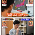 うないいちどうさんの、本日の地味なハイライト。暑すぎて燃えちゃう？