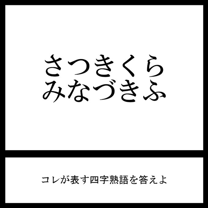 今日の三日月ネコ放送謎解き問題

ビールがうめぇ!!

#三日月ネコ謎 #謎解き #わかった人はRT 