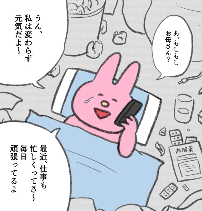 お母さんへ
本当はメンタル弱くて、鬱で二度休職してました。隠しててごめんなさい、、 