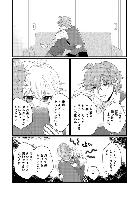 現パロ タル空
十話(2/2) 
