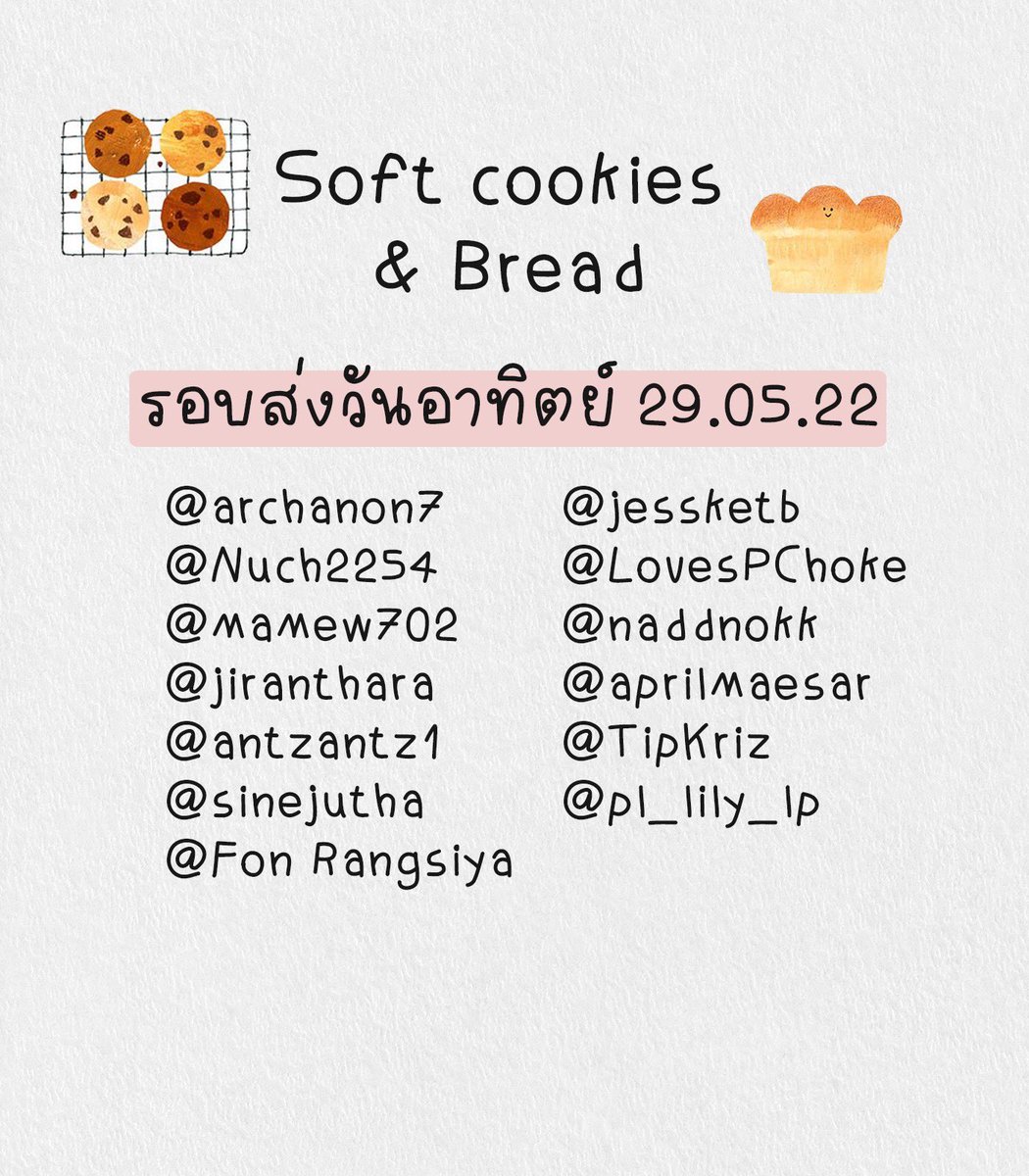 SomemoresBake's tweet image. 📮 อัพเดทรอบจัดส่งขนมปังและคุกกี้นิ่มค่า 
ใครไม่สะดวกวันไหนทัก DM มาหาได้เลยน้า ขนมใช้เวลาเดินทางถึงบ้านลูกค้า 1-2 วันนะคะ 🫶🏻 #smstracking