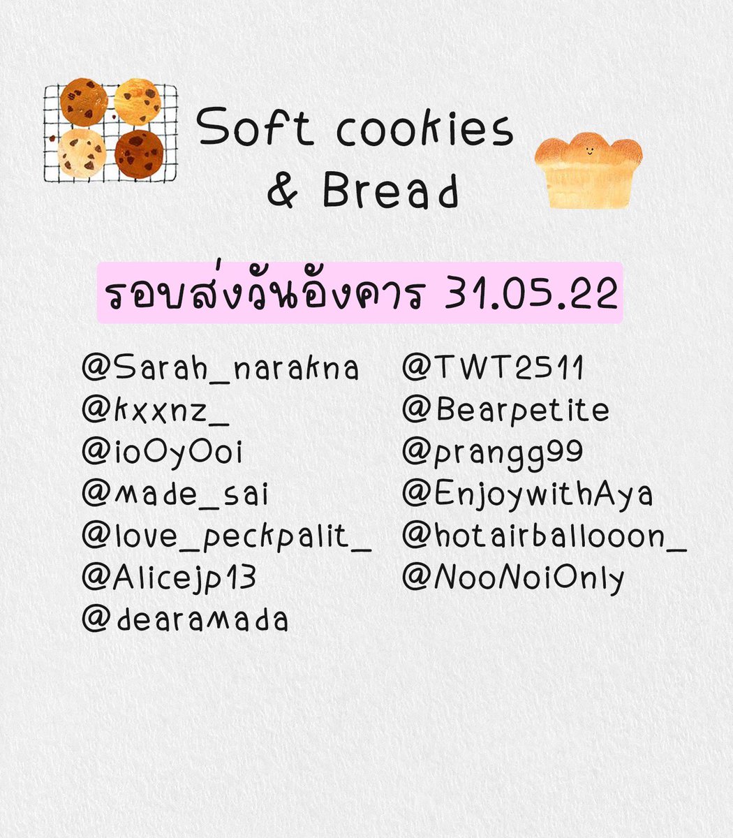 SomemoresBake's tweet image. 📮 อัพเดทรอบจัดส่งขนมปังและคุกกี้นิ่มค่า 
ใครไม่สะดวกวันไหนทัก DM มาหาได้เลยน้า ขนมใช้เวลาเดินทางถึงบ้านลูกค้า 1-2 วันนะคะ 🫶🏻 #smstracking