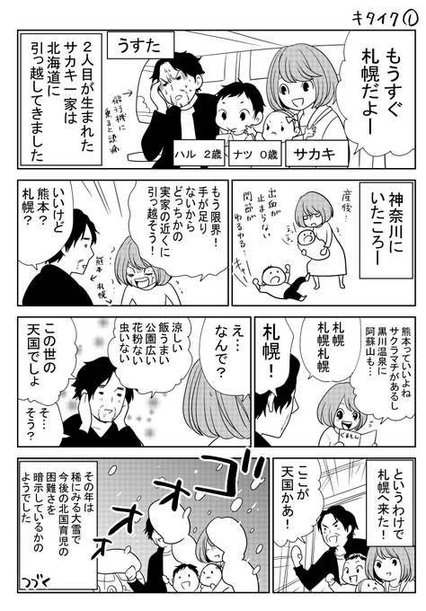 とりあえず練習も兼ねて、久々の育児漫画。ゆるく続けていきたいです。 