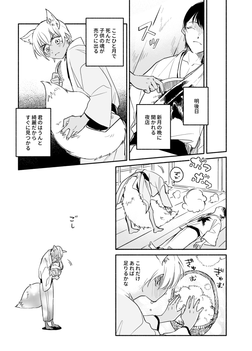 神の使いの子ぎつねが人間の友達を蘇らせた話9-12 