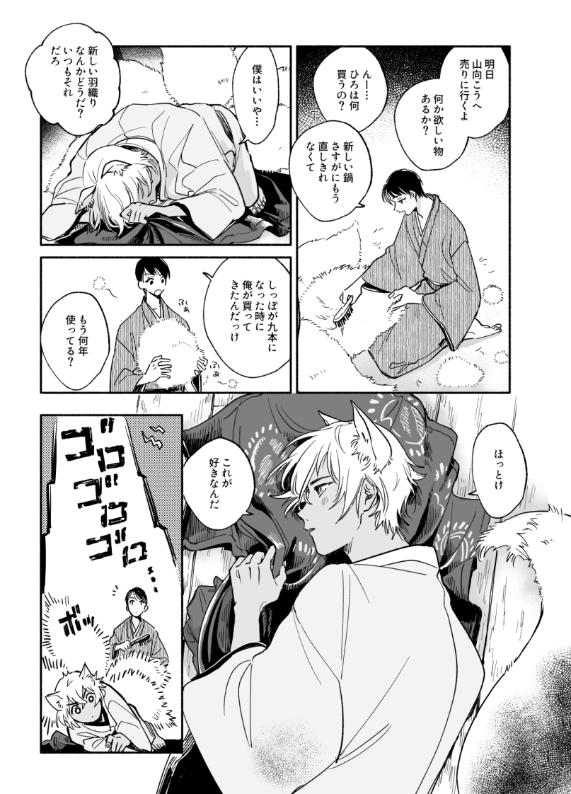 神の使いの子ぎつねが人間の友達を蘇らせた話1-4
※景零おきつねパロ 