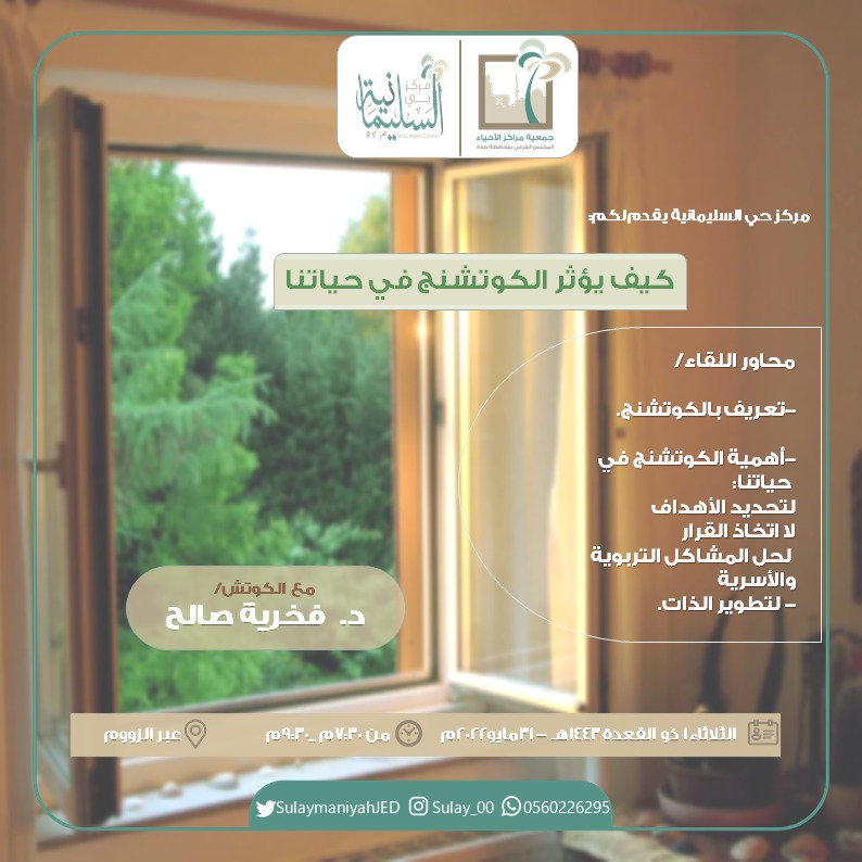 كيف يؤثر الكوتشنج في حياتنا