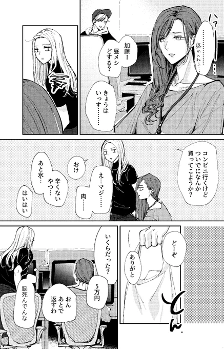 【創作社会人百合】わざとじゃないって 