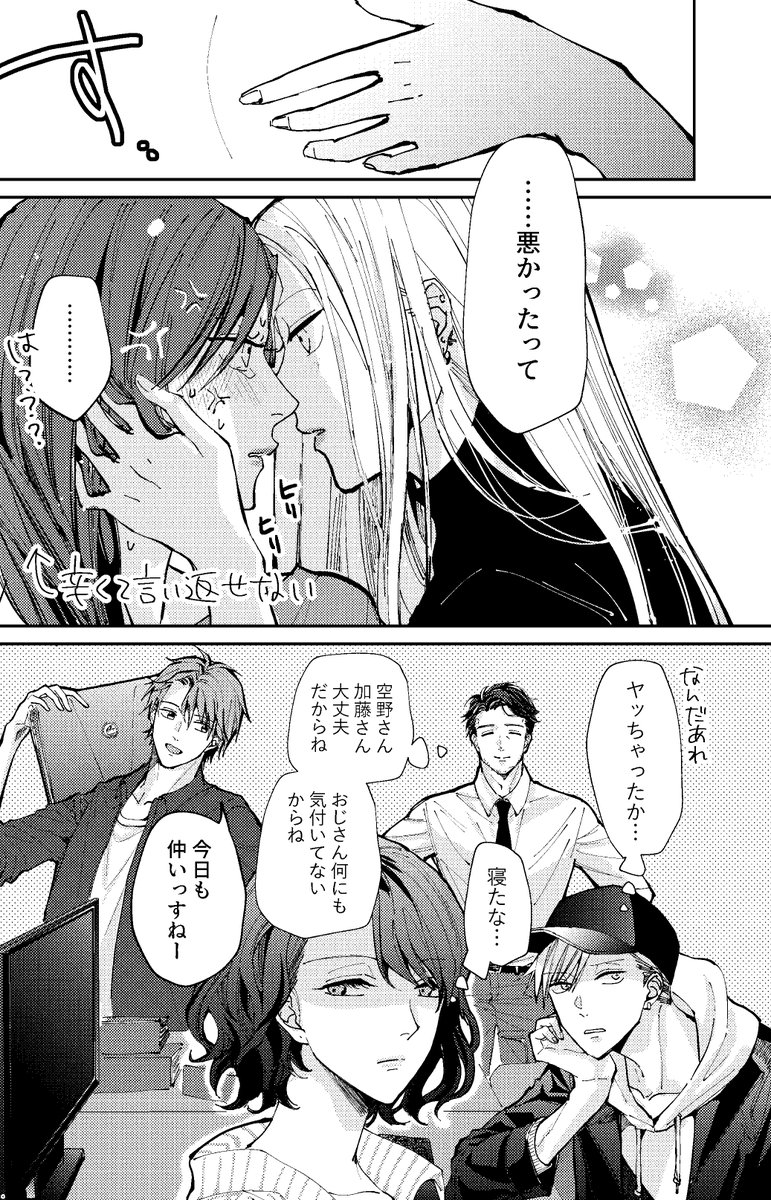 【創作社会人百合】わざとじゃないって 