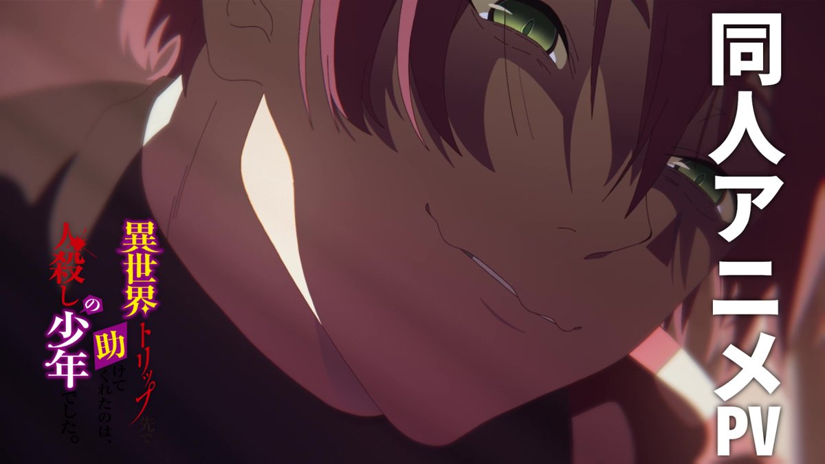 少年エロ 少年のエロ画像/イラスト「✨#異世界トリップ先で助けてくれたのは人殺しの少年でした完結記念アニメPV✨ 」|
