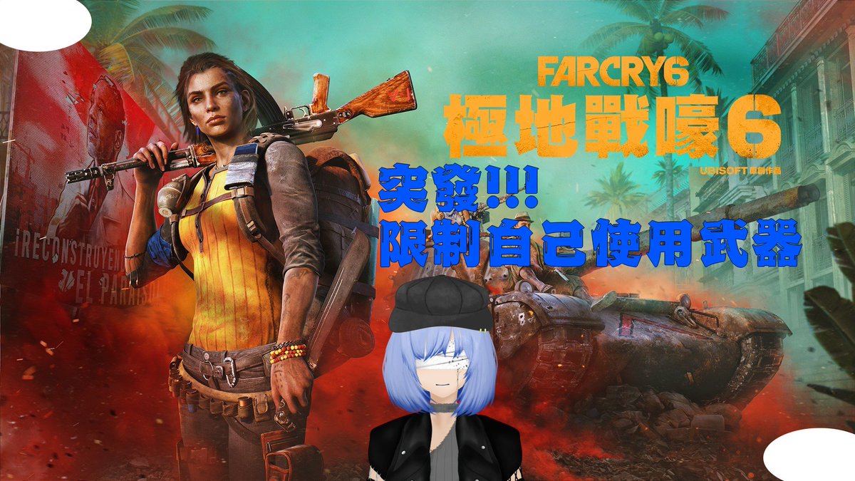 Lanmei65422831's tweet photo. 臨時突發!!!
這次要限制自己玩法來挑戰www
待靈室:https://t.co/3SdaICXtR5
#FAC6 https://t.co/kBbzL5TUwp