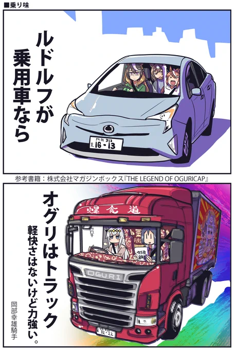 オグリキャップの乗り味についての話

#ウマ娘 