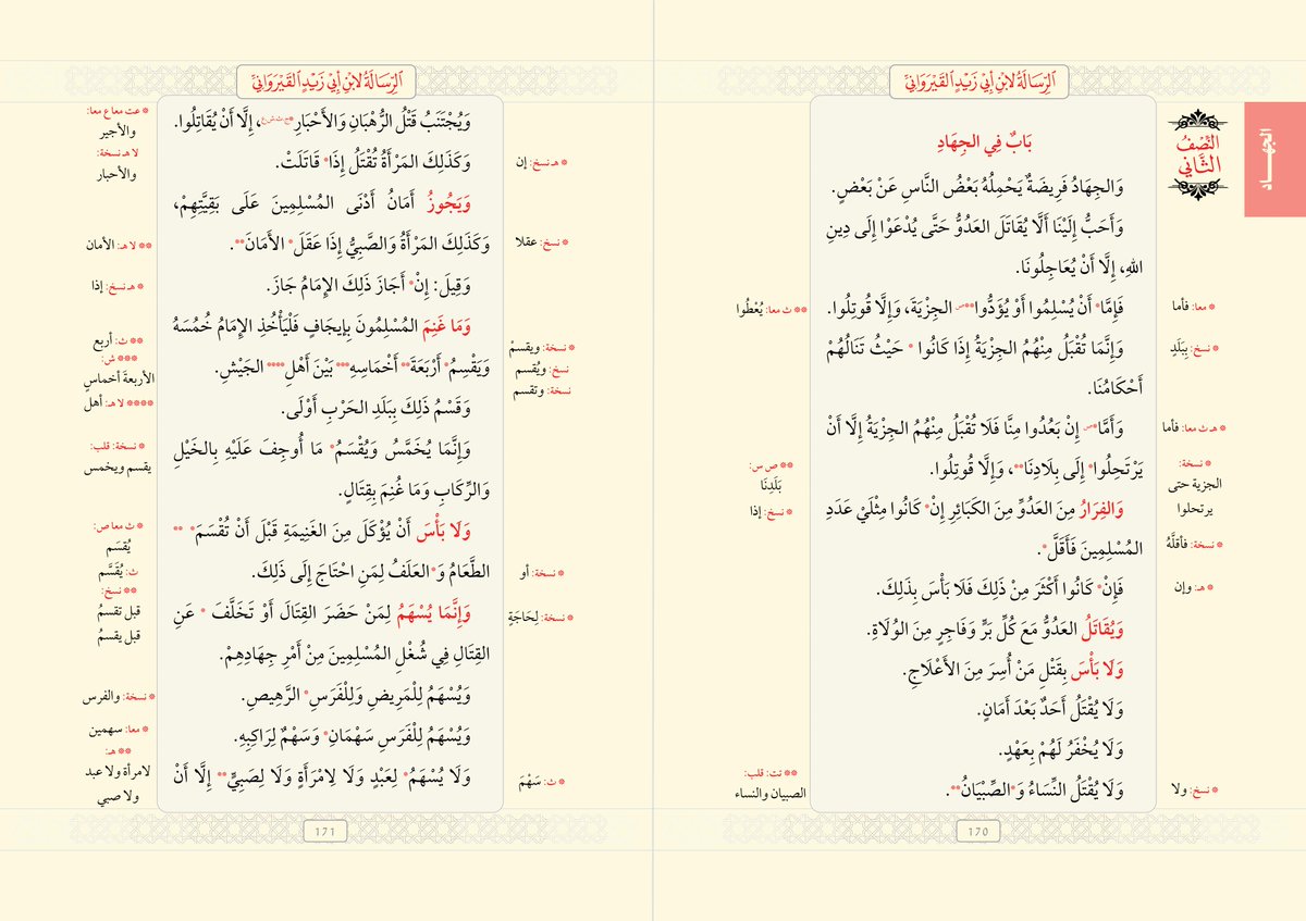 جديد: مطبوعات الخزانة الجزائرية للتراث - رقم: 19

كتاب الرسالة
للإمام أبي محمد عبد الله بن أبي زيد القيرواني

(محققا على 16 نسخة خطية)

تحقيق ودراسة: 
ليامين بن قدور امكراز الجزائري

ط1 سنة: 1443هـ-2022م
304 صفحة - تجليد فني
توزيع:
دار ابن حزم - بيروت
دار المحسن - الجزائر