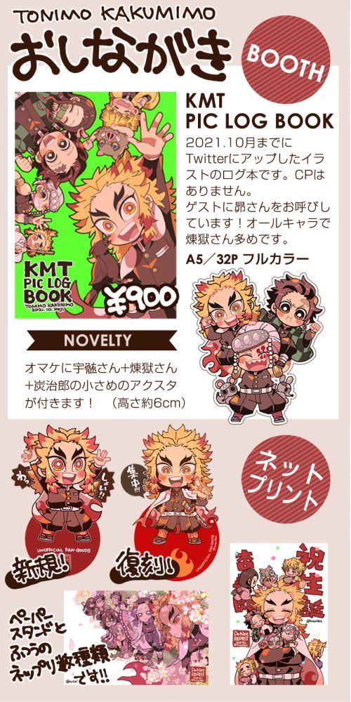 5/29の🔥さんWEBオンリー【中心え8】にスペースいただきました!
当日朝11時にイラスト集の頒布をBOOTHにて行います〜!ネップリはペーパースタンド2種(新規・既存)と普通のやつ何枚かの予定です🥳✨ゆるゆる遊びにきてください〜!
#火赫の心  #火赫お品書き 